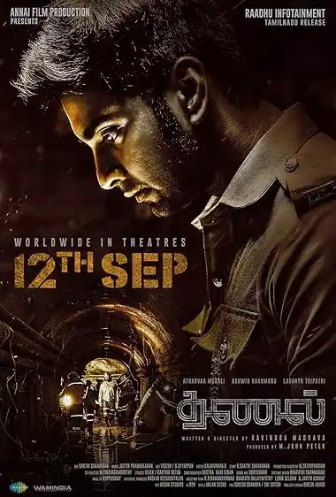 Thanal (2025)